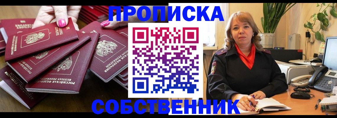 прописка гарантия в Химках