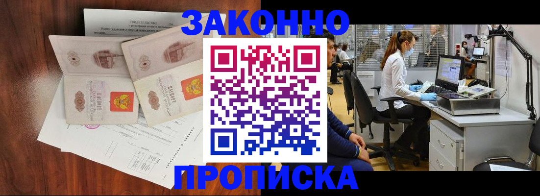 прописка от собственника в Химках