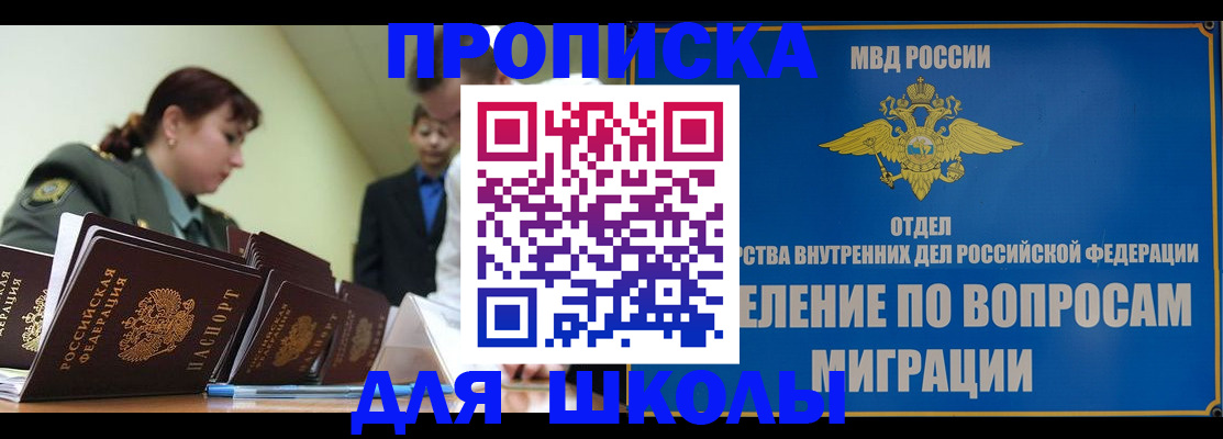 временная регистрация для всех в Химках