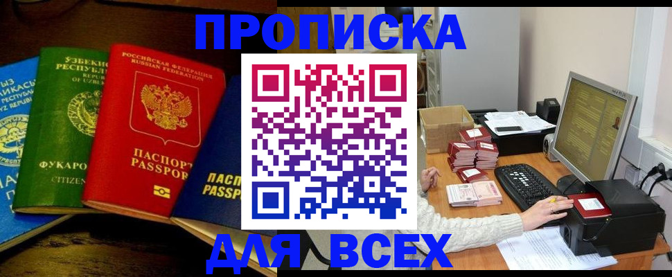 купить прописку в Химках