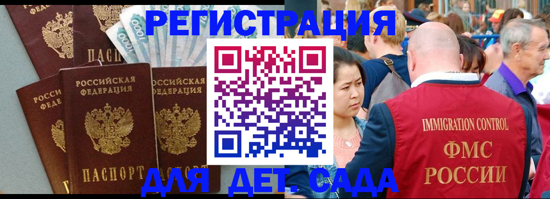 временная прописка в Химках