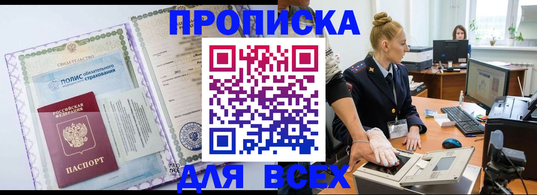 временная регистрация собственник в Химках